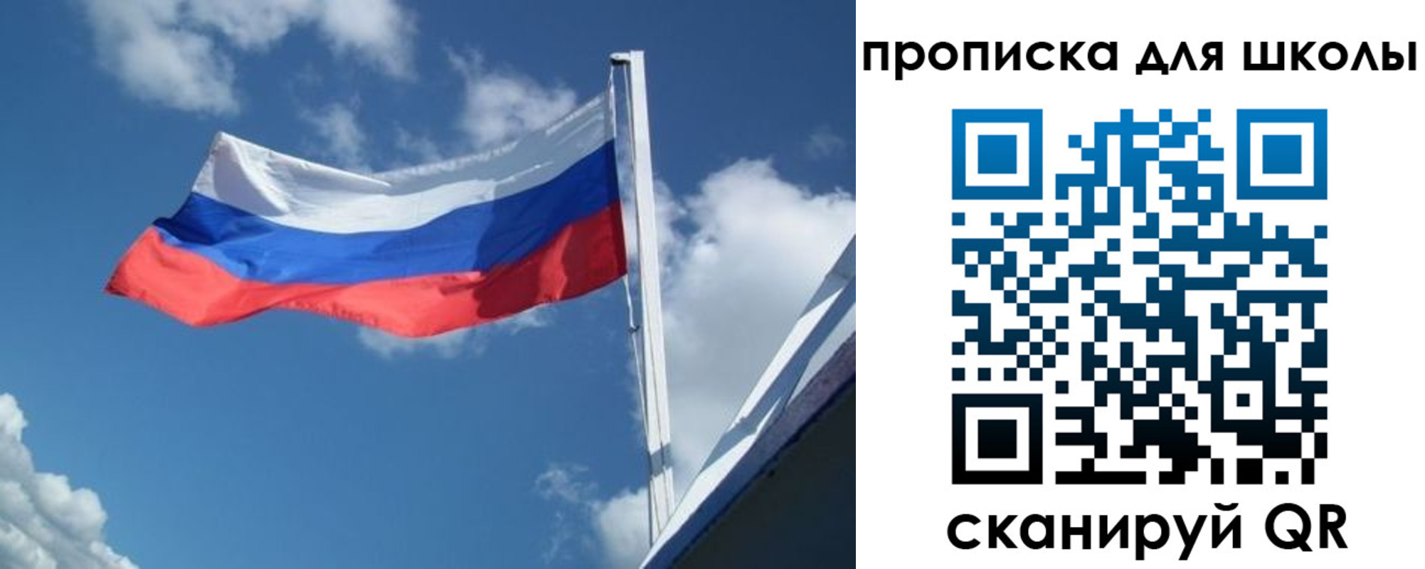 регистрация для школы в Валдае