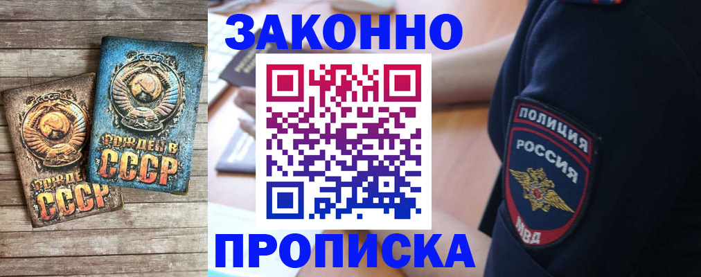 прописка законно в Валдае