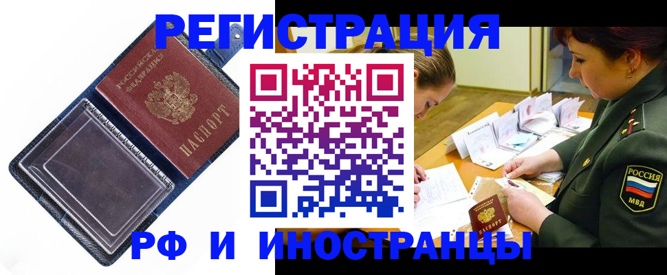 временная регистрация в Валдае